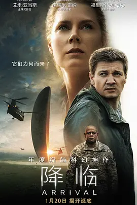 降临 Arrival (2016)